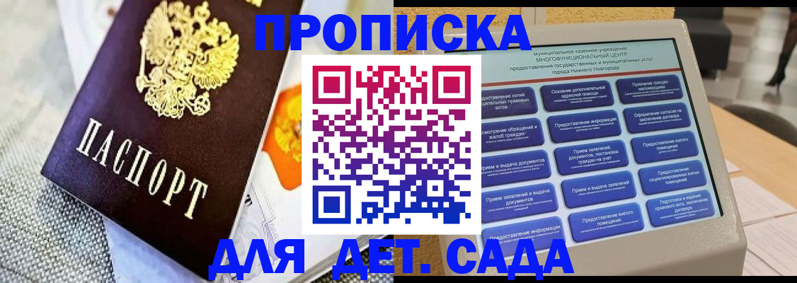 временная регистрация для школы в Гурьевске