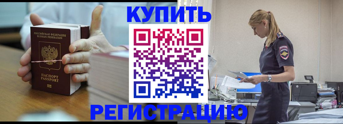 прописка законно в Гурьевске