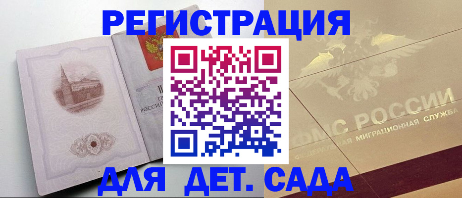 регистрация для дет. сада в Гурьевске