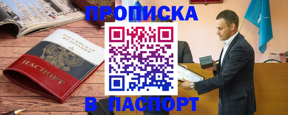 прописка в квартире в Гурьевске